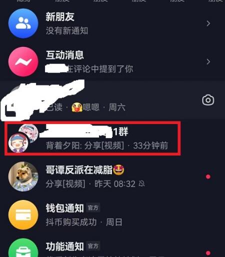 抖音群聊怎样开免打扰模式-聊天群设定勿扰模式方式