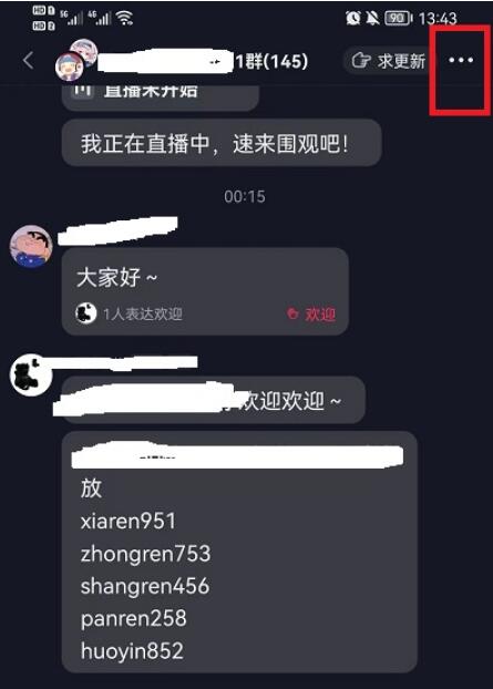 抖音群聊怎样开免打扰模式-聊天群设定勿扰模式方式