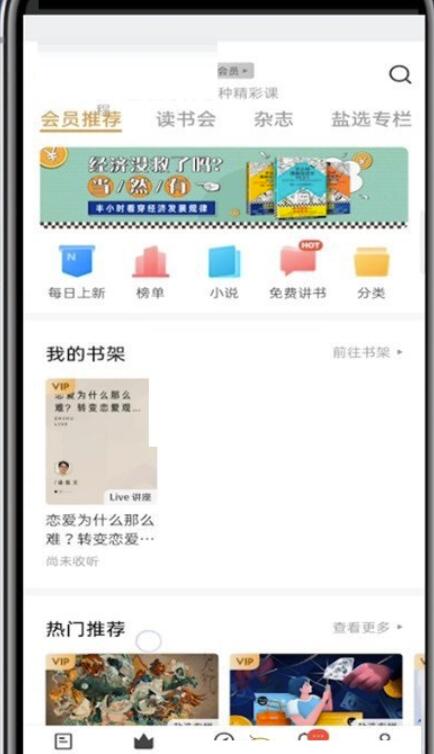 知乎的付费内容如何看-知乎选购付费内容实例教程