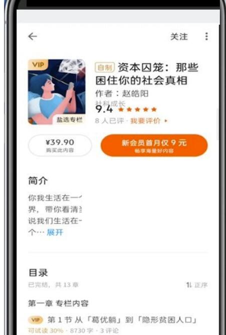 知乎的付费内容如何看-知乎选购付费内容实例教程