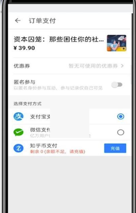知乎的付费内容如何看-知乎选购付费内容实例教程
