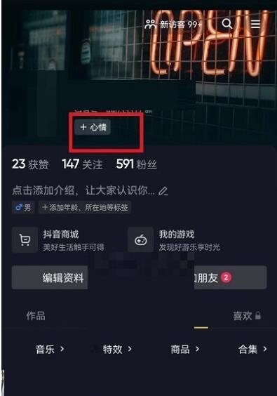 抖音状态心情如何设置-抖音状态心情调节公布实例教程