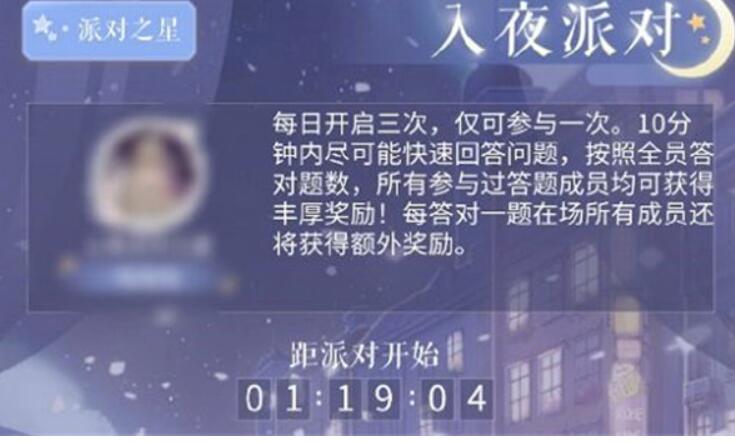 闪耀暖暖夜深狂欢派对答案是什么?正确答案要怎么选择?