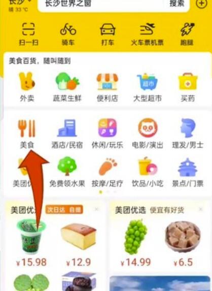 美团怎么进行拼单?美团外卖进行拼单实例教程