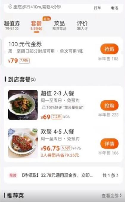 美团怎么进行拼单?美团外卖进行拼单实例教程