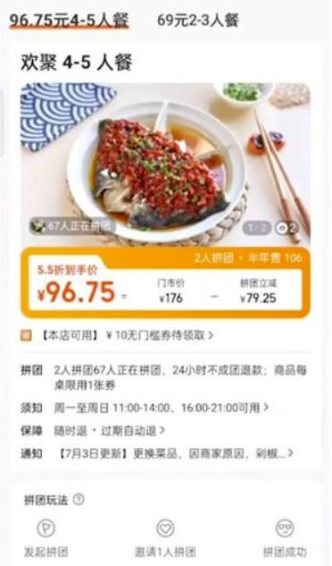美团怎么进行拼单?美团外卖进行拼单实例教程