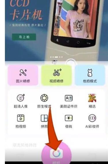 美颜相机里质感大面积如何使用-美颜相机层次感大面积如何调出来