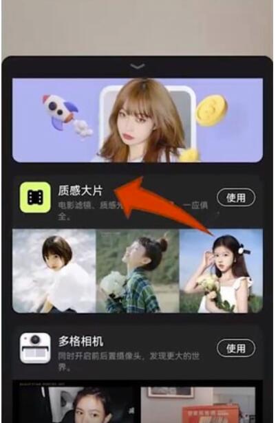 美颜相机里质感大面积如何使用-美颜相机层次感大面积如何调出来