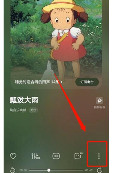 酷狗音乐如何跳过歌曲首尾-酷狗音乐绕过首尾设定实例教程