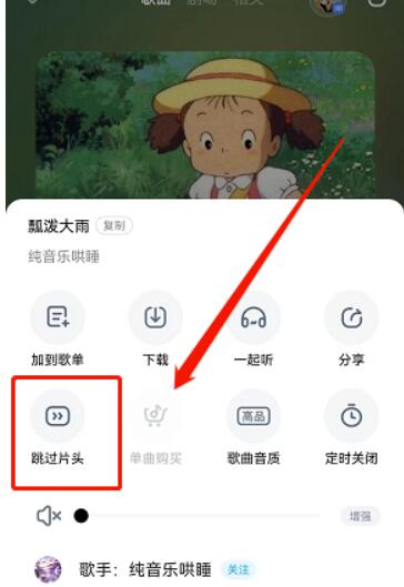 酷狗音乐如何跳过歌曲首尾-酷狗音乐绕过首尾设定实例教程