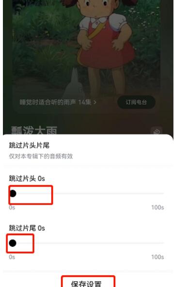 酷狗音乐如何跳过歌曲首尾-酷狗音乐绕过首尾设定实例教程