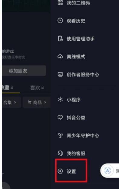 抖音如何设置持续闲聊标志-抖音持续闲聊标志电源开关设定实例教程