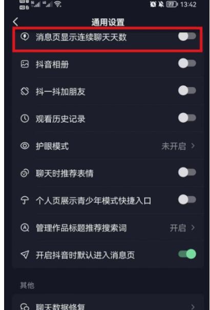 抖音如何设置持续闲聊标志-抖音持续闲聊标志电源开关设定实例教程