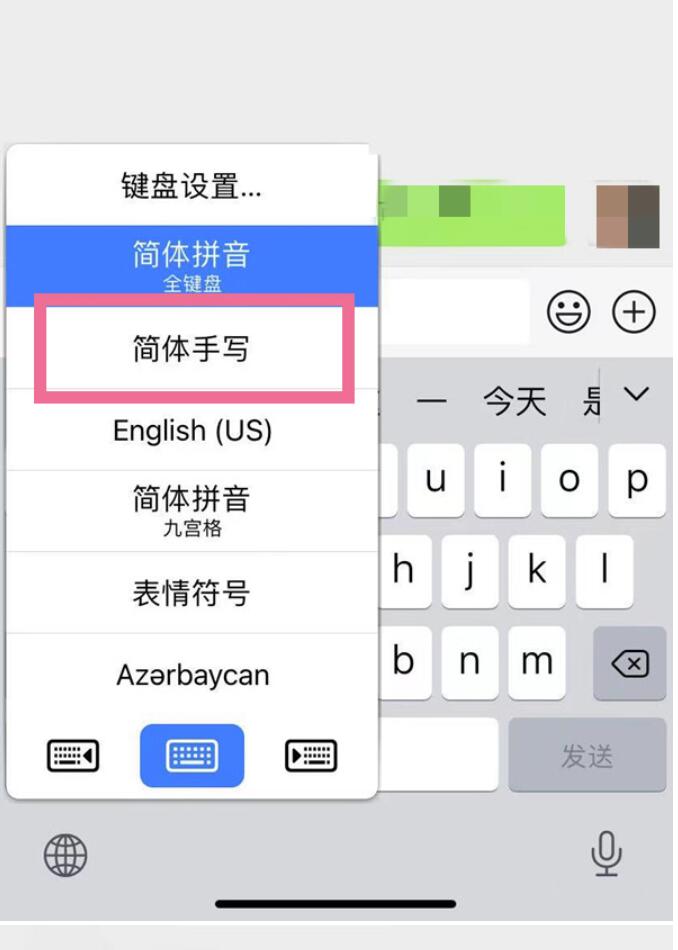 iphone手机如何开启手写键盘?iphone手机设定简体字笔写流程详细介绍