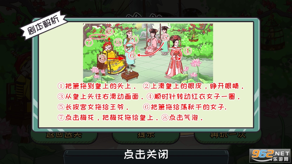 翻转吧剧情游戏安装 v1.0截图4