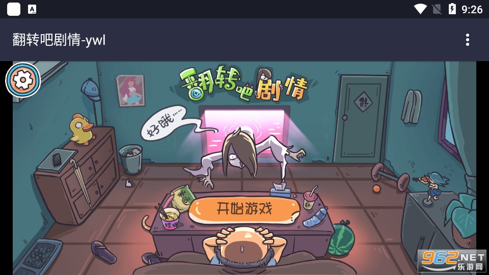翻转吧剧情游戏安装 v1.0截图7