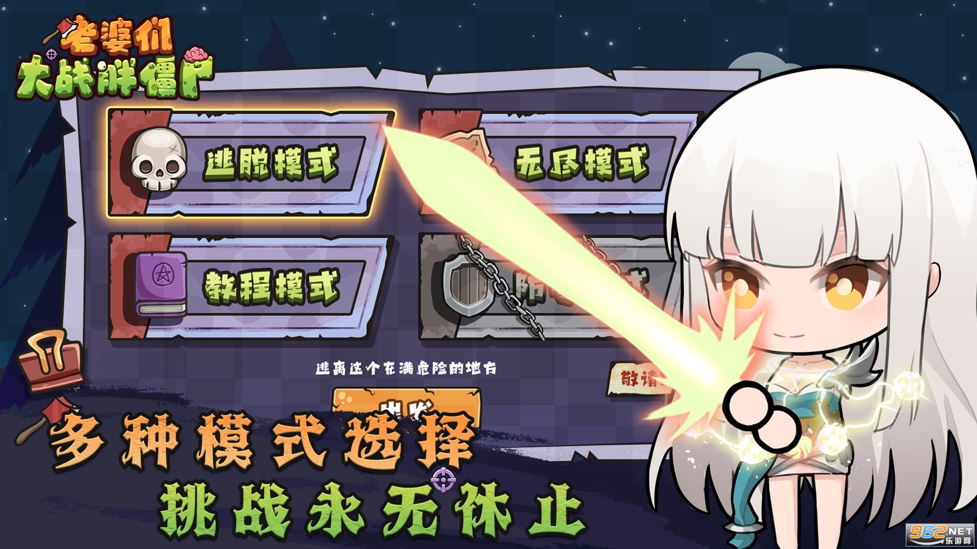 老婆们大战胖僵尸最新版游戏 v1.0截图0