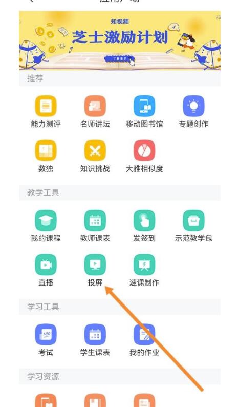 学习通怎么投屏？学习通投屏教程