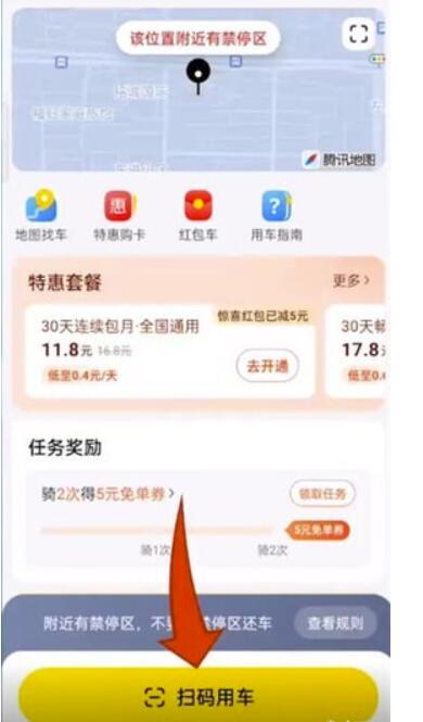 美团共享单车如何使用-美团怎么扫码共享单车