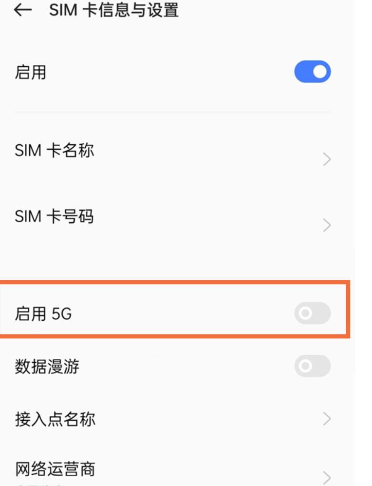真我Q5怎么设置5G-真我Q55G设置教程