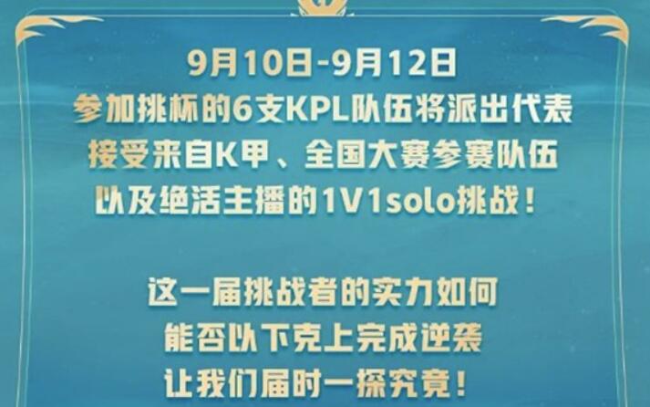 霸者荣耀挑战杯赛战队有什么?此次挑战杯赛的起始时间是啥?