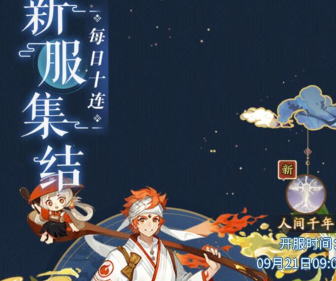 阴阳师人间千年新区预抽卡在哪儿-阴阳师人间千年新区预抽卡部位
