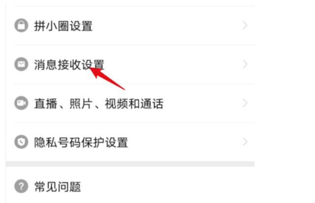 拼多多如何关闭多多视频-多多视频关掉方式详细介绍