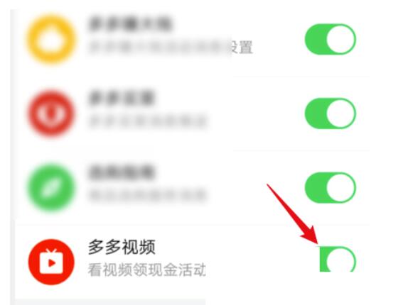 拼多多如何关闭多多视频-多多视频关掉方式详细介绍