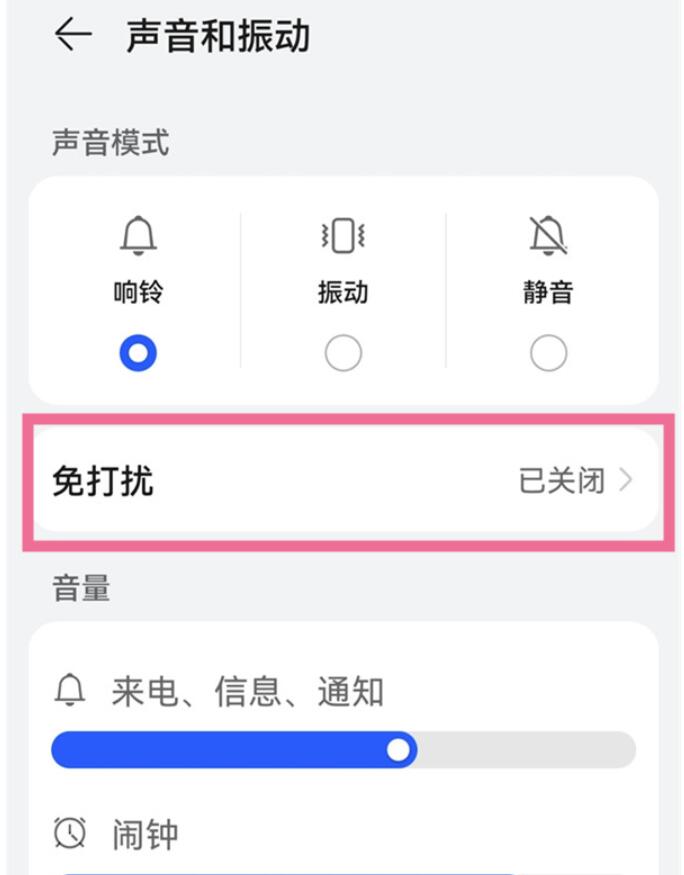 华为mate50怎么开启勿扰模式-华为mate50设定按时免打扰模式方式
