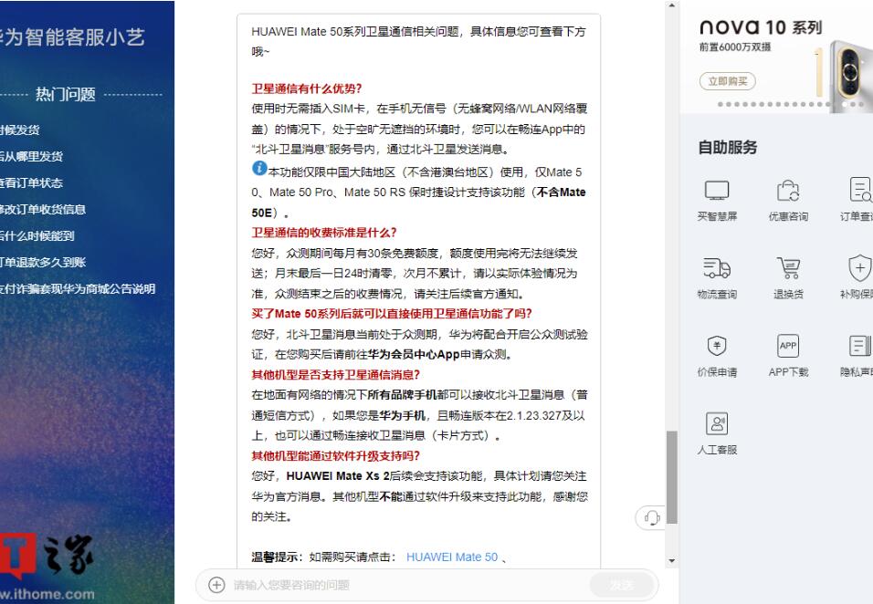 华为Mate50/Pro系列先发适用北斗卫星信息，MateXs2后面都将升级适用