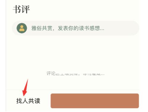 藏书馆如何一起阅读?藏书馆一起阅读方式