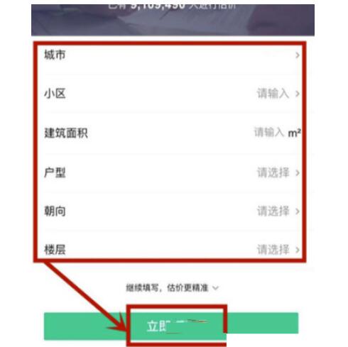 搜房网如何查看评估房价?搜房网查询评估房价方式