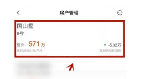 搜房网如何查看评估房价?搜房网查询评估房价方式