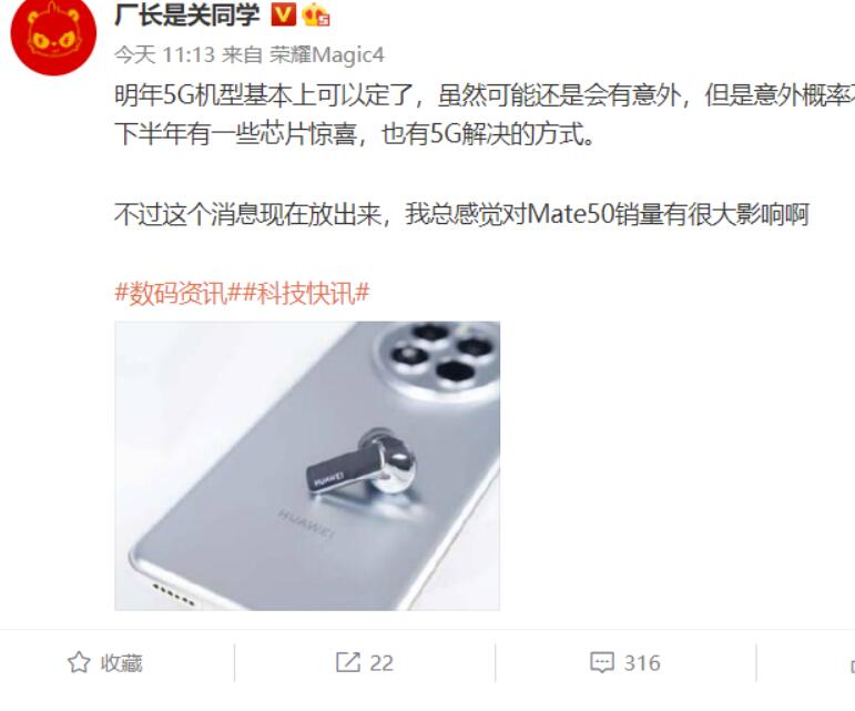 报道称华为下一年的5G型号明确表示，麒麟处理器将于三年内重归