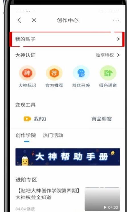 百度贴吧如何查看回应纪录?百度贴吧查询回应纪录方式