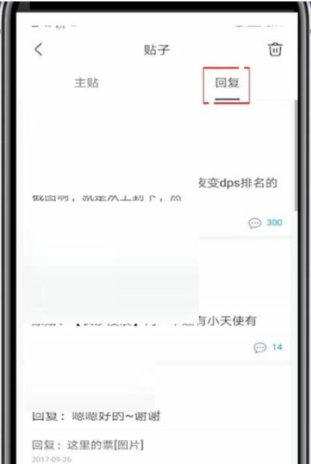 百度贴吧如何查看回应纪录?百度贴吧查询回应纪录方式