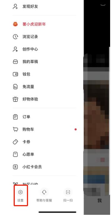 小红书浏览记录如何设置不让别人看-小红书浏览记录权限管理流程