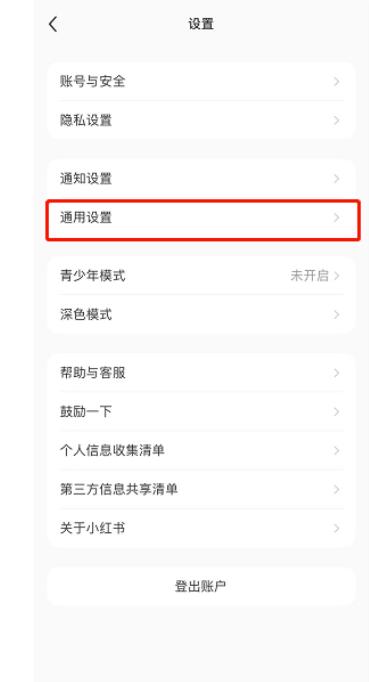 小红书浏览记录如何设置不让别人看-小红书浏览记录权限管理流程