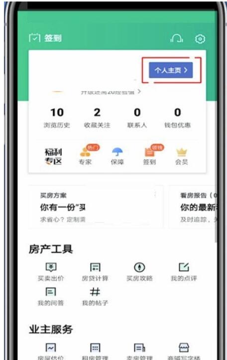 安居客怎么修改密码?安居客更改密码方式