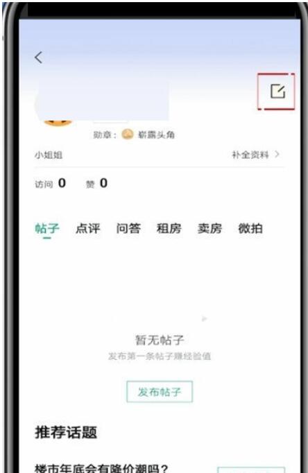 安居客怎么修改密码?安居客更改密码方式