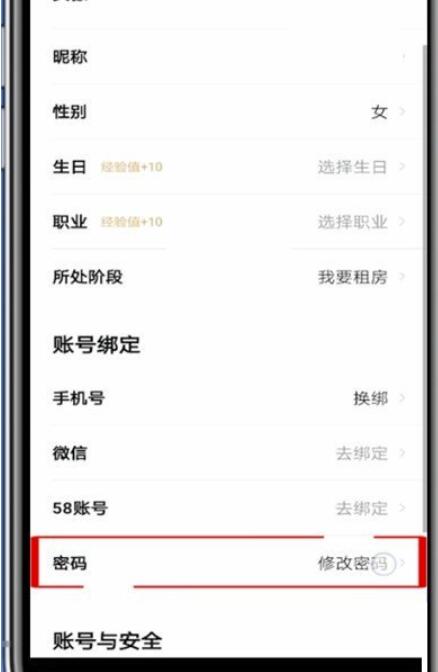 安居客怎么修改密码?安居客更改密码方式