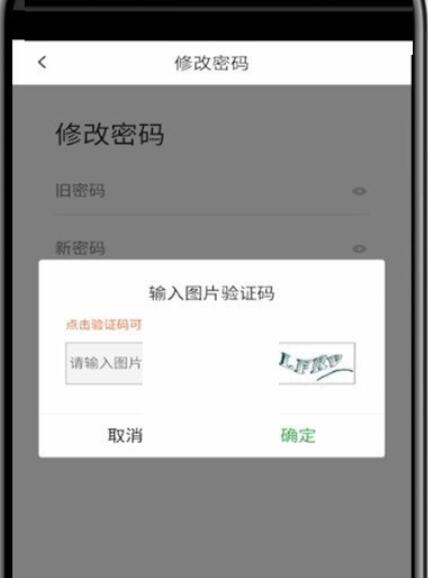 安居客怎么修改密码?安居客更改密码方式