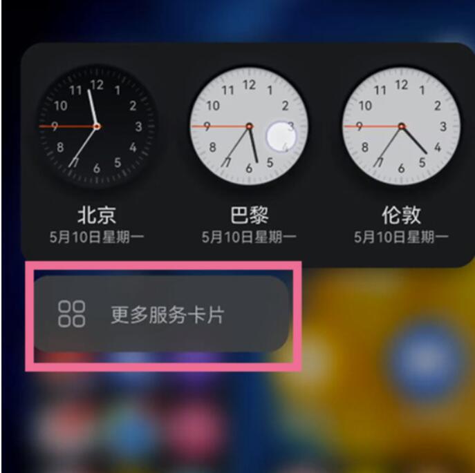 华为mate50rs玛莎拉蒂桌面时钟怎么添加-华为mate50rs玛莎拉蒂桌面时钟开启方式