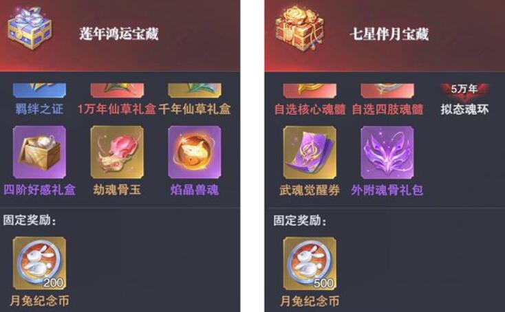 斗罗大陆魂师对决玉兔商城换取如何选择