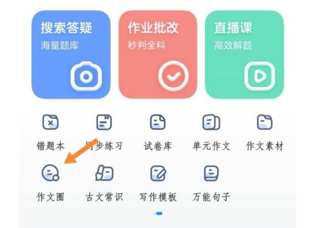 作业帮怎么加入文学社-作业帮添加文学社方式详细介绍