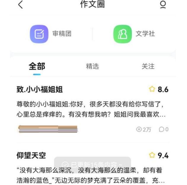作业帮怎么加入文学社-作业帮添加文学社方式详细介绍