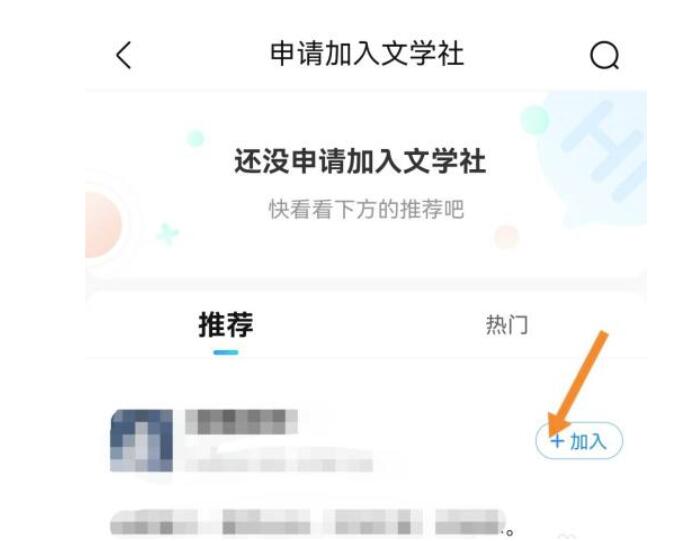作业帮怎么加入文学社-作业帮添加文学社方式详细介绍