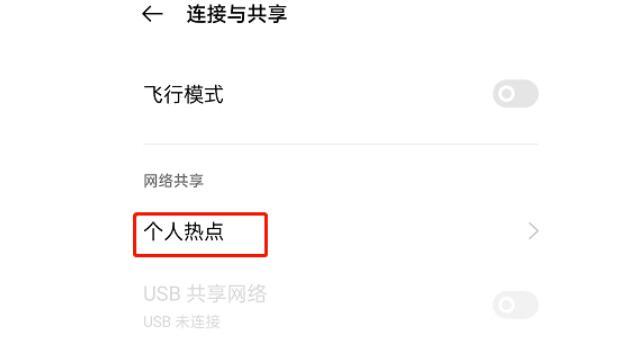OPPO手机怎么设置热点限制流量?OPPO手机设置热点限制流量实例教程