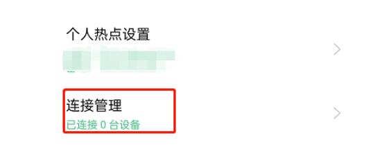 OPPO手机怎么设置热点限制流量?OPPO手机设置热点限制流量实例教程