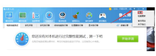 鲁大师怎么取消首页安全防护-鲁大师首页安全防护关掉实例教程